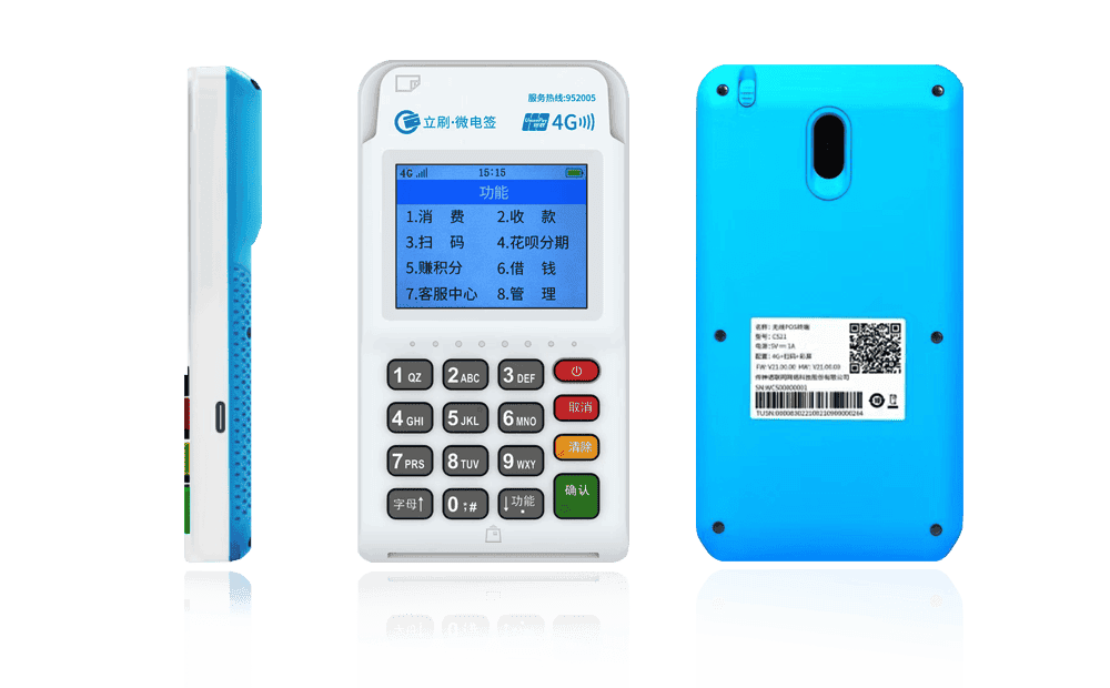 青山立刷电签POS机