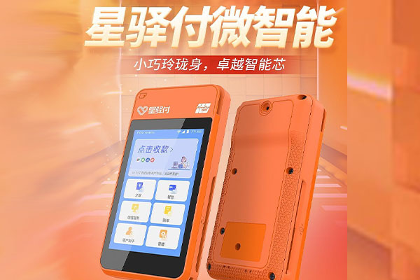 青山国通微电签POS机